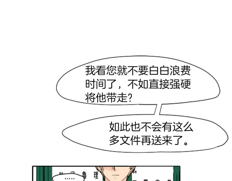 《狐狸的枷锁》第9话 雷雨夜要陪睡嘛 第41页