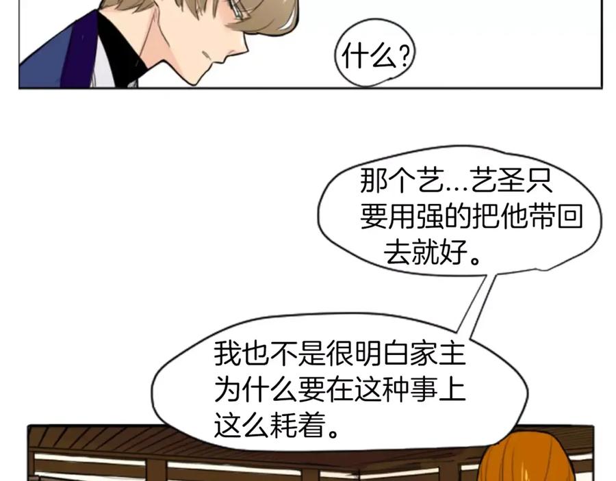 《狐狸的枷锁》第9话 雷雨夜要陪睡嘛 第38页