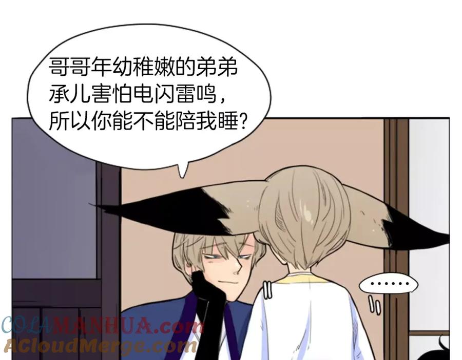 《狐狸的枷锁》第9话 雷雨夜要陪睡嘛 第85页