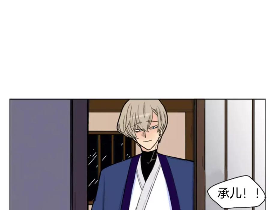 《狐狸的枷锁》第9话 雷雨夜要陪睡嘛 第71页