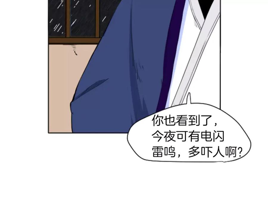 《狐狸的枷锁》第9话 雷雨夜要陪睡嘛 第75页