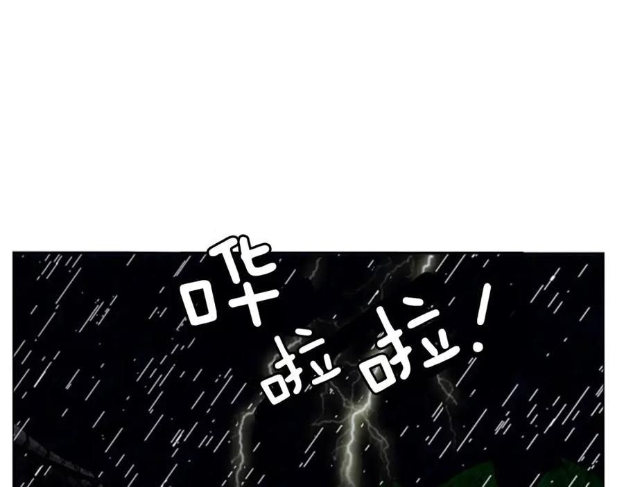 《狐狸的枷锁》第9话 雷雨夜要陪睡嘛 第5页