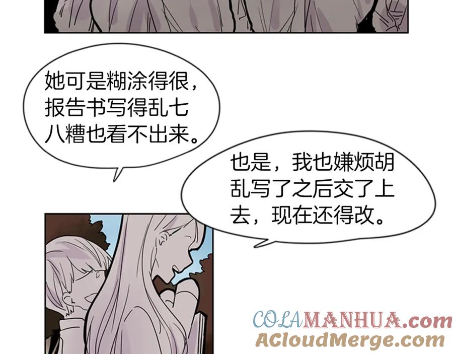 《狐狸的枷锁》第108话 我该去哪里 第7页