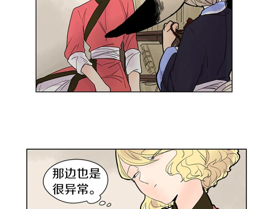 《狐狸的枷锁》第108话 我该去哪里 第23页