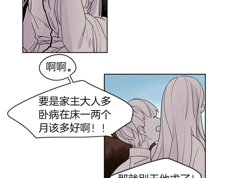 《狐狸的枷锁》第108话 我该去哪里 第8页