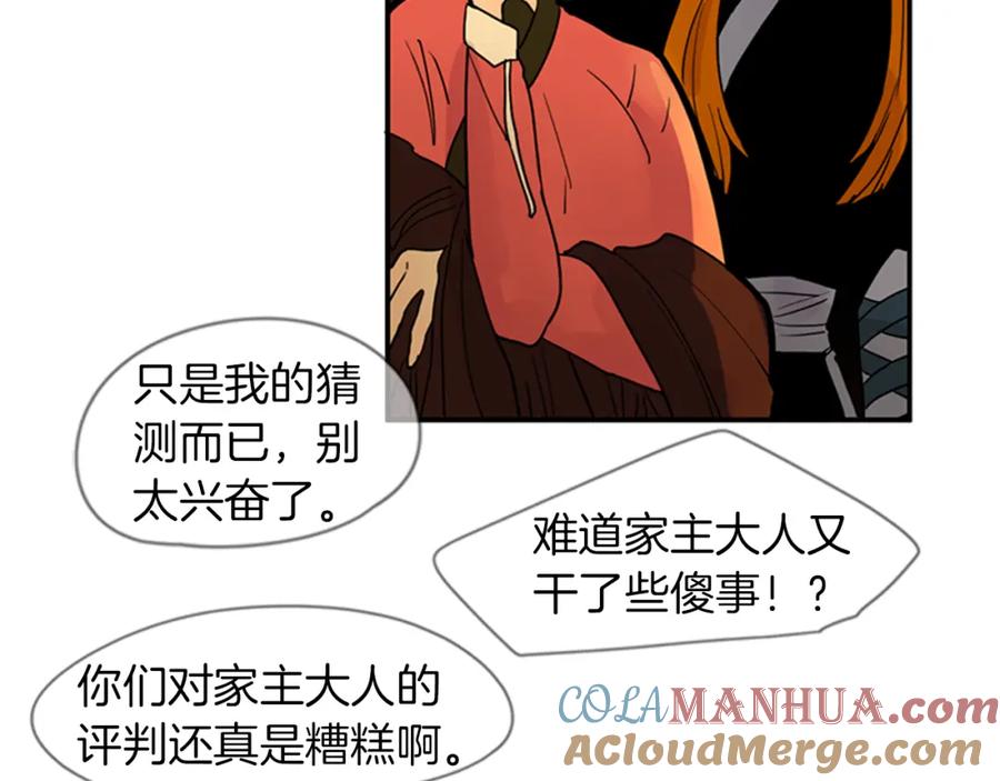 《狐狸的枷锁》第108话 我该去哪里 第46页