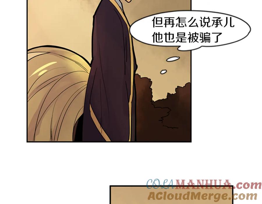 《狐狸的枷锁》第108话 我该去哪里 第49页