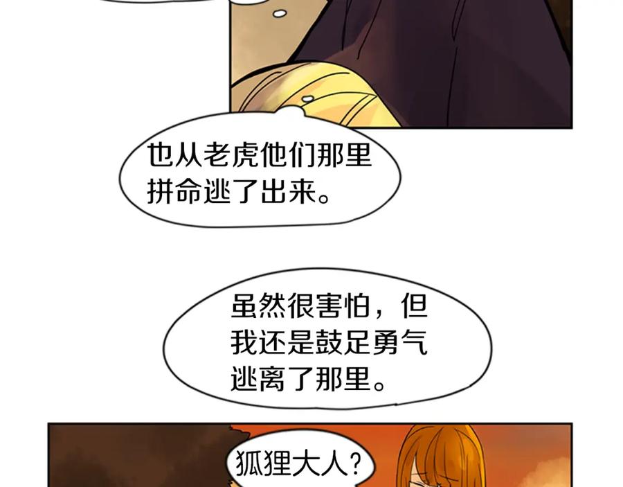 《狐狸的枷锁》第108话 我该去哪里 第56页