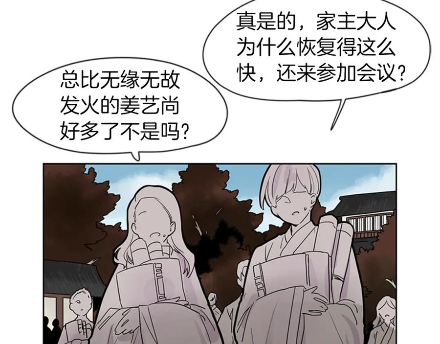 《狐狸的枷锁》第108话 我该去哪里 第6页