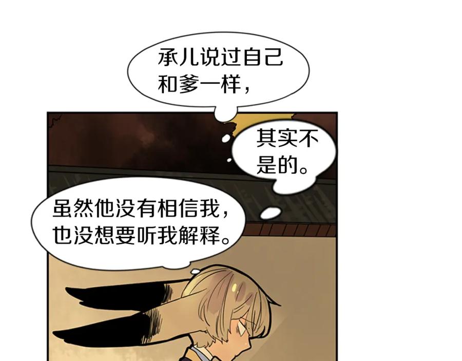 《狐狸的枷锁》第108话 我该去哪里 第48页