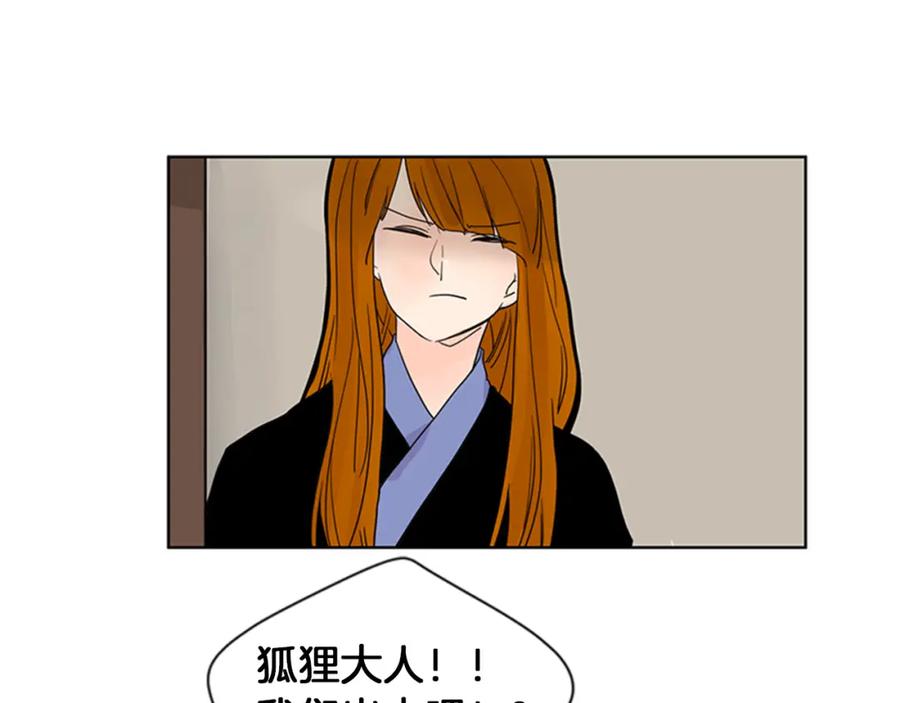 《狐狸的枷锁》第108话 我该去哪里 第32页