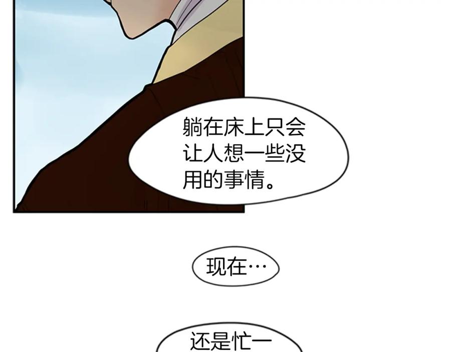 《狐狸的枷锁》第108话 我该去哪里 第17页