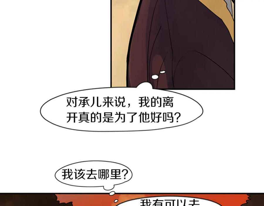 《狐狸的枷锁》第108话 我该去哪里 第51页