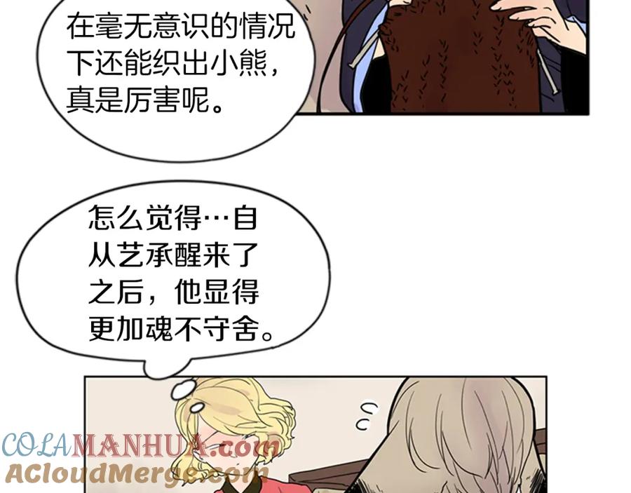 《狐狸的枷锁》第108话 我该去哪里 第22页