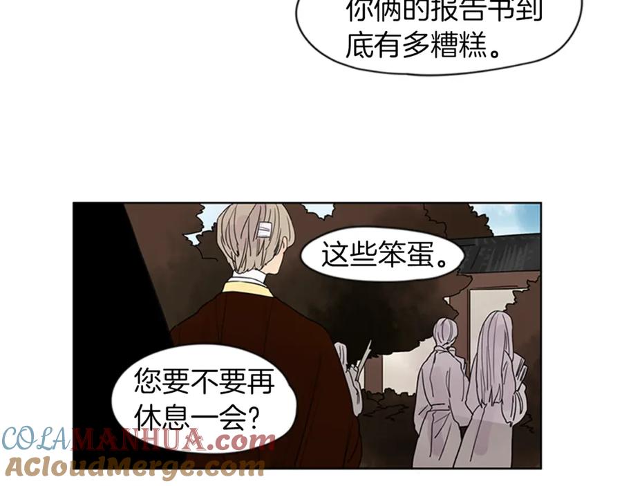 《狐狸的枷锁》第108话 我该去哪里 第13页