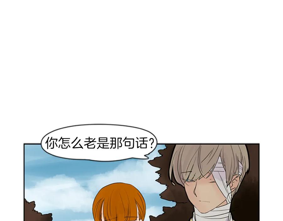 《狐狸的枷锁》第108话 我该去哪里 第15页