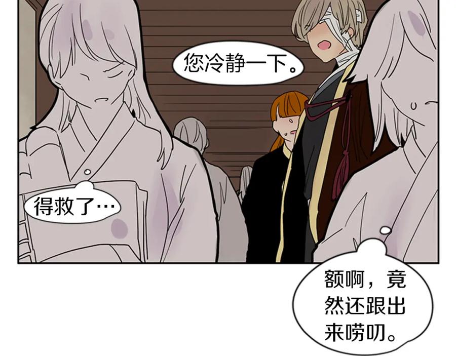 《狐狸的枷锁》第108话 我该去哪里 第68页