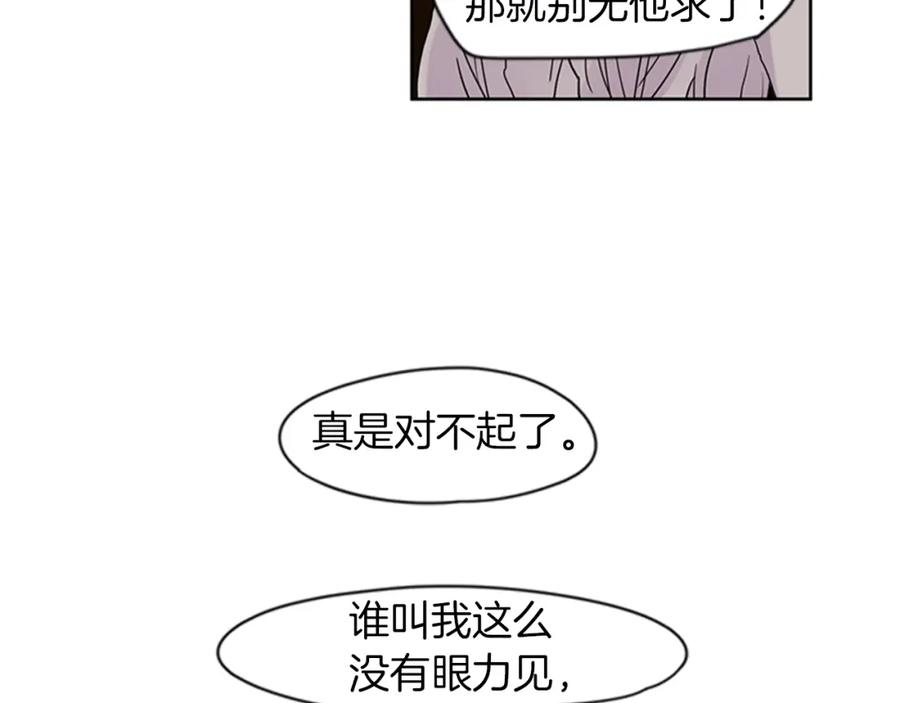 《狐狸的枷锁》第108话 我该去哪里 第9页