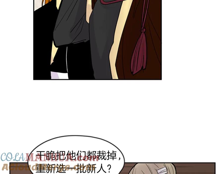 《狐狸的枷锁》第108话 我该去哪里 第70页