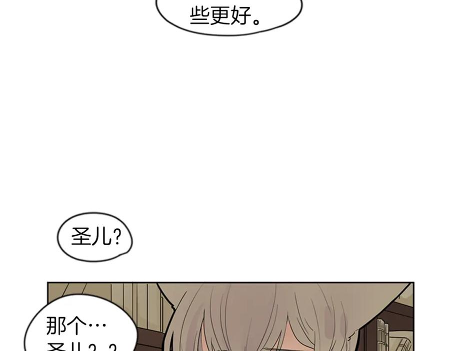 《狐狸的枷锁》第108话 我该去哪里 第18页