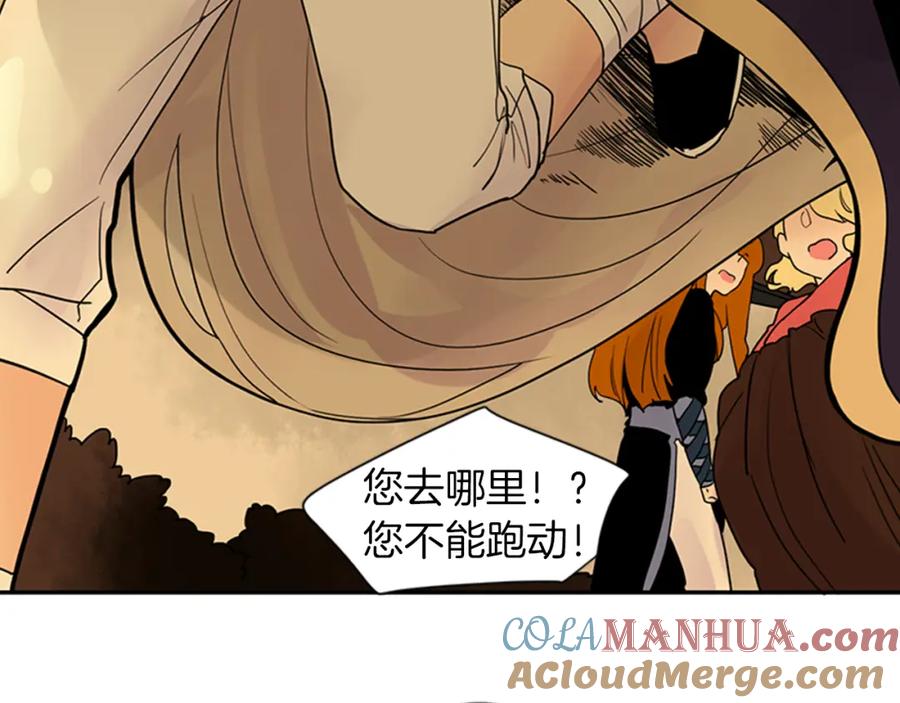 《狐狸的枷锁》第108话 我该去哪里 第61页