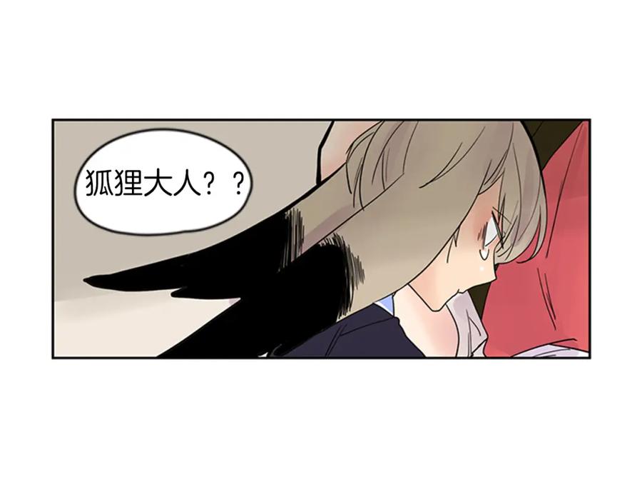 《狐狸的枷锁》第108话 我该去哪里 第30页