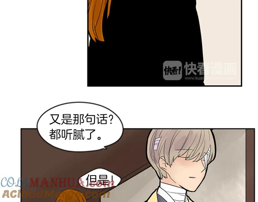 《狐狸的枷锁》第108话 我该去哪里 第76页