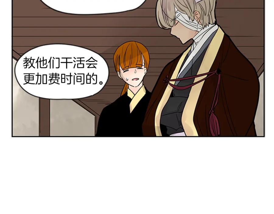 《狐狸的枷锁》第108话 我该去哪里 第71页