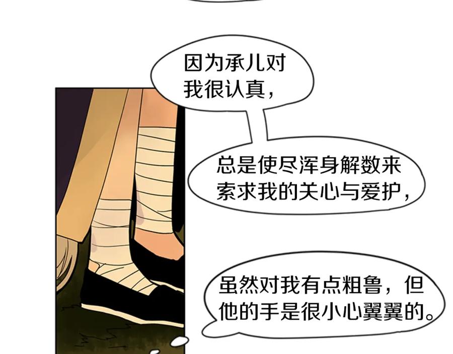 《狐狸的枷锁》第108话 我该去哪里 第53页