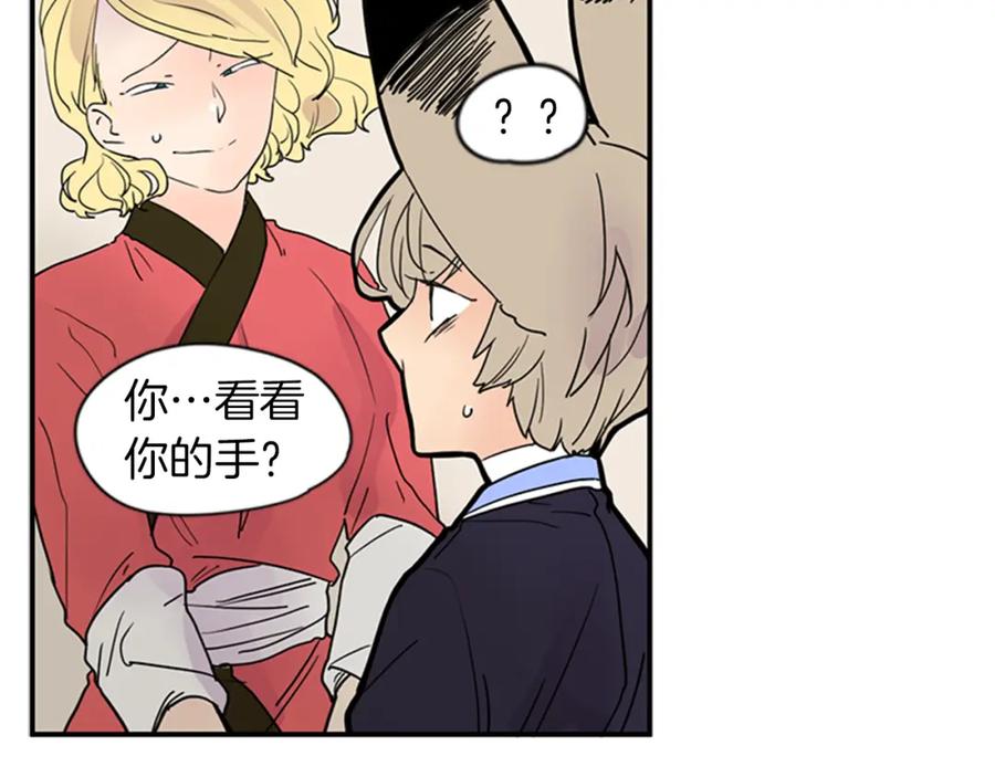 《狐狸的枷锁》第108话 我该去哪里 第20页