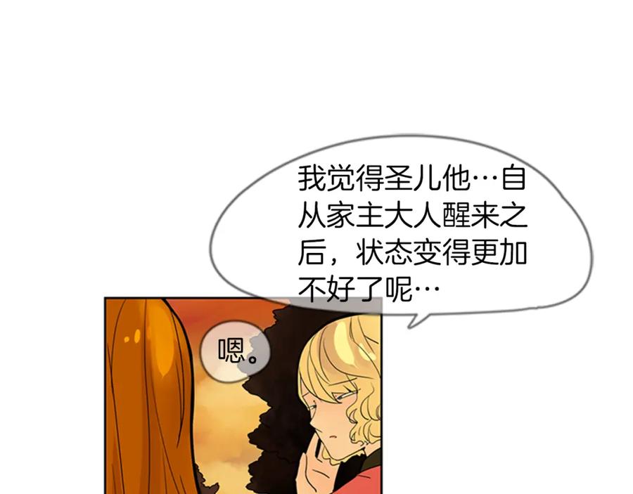 《狐狸的枷锁》第108话 我该去哪里 第42页