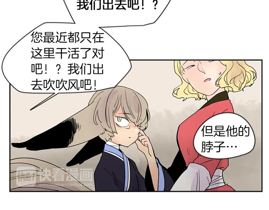 《狐狸的枷锁》第108话 我该去哪里 第33页