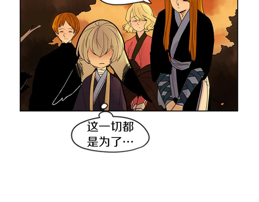 《狐狸的枷锁》第108话 我该去哪里 第57页