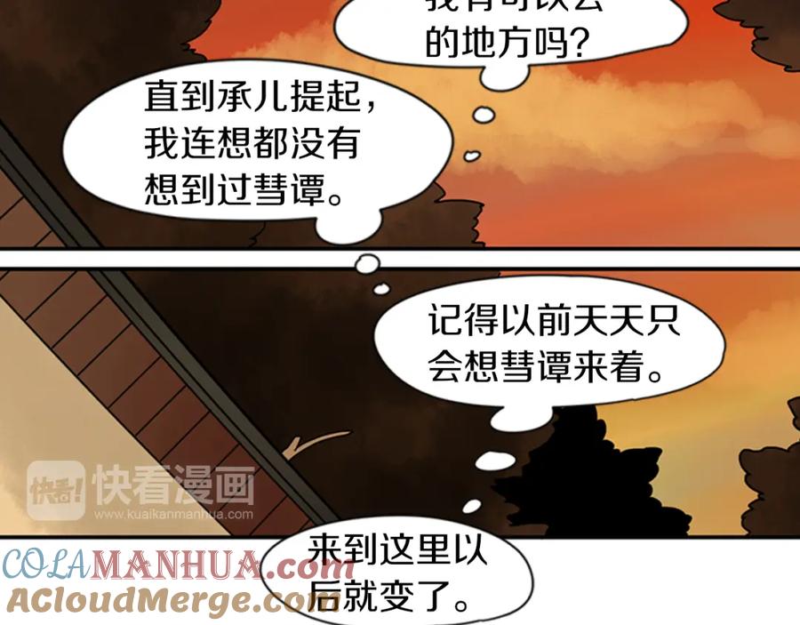 《狐狸的枷锁》第108话 我该去哪里 第52页
