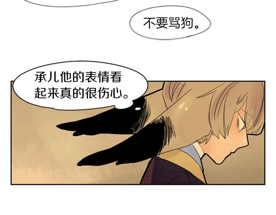 《狐狸的枷锁》第108话 我该去哪里 第47页
