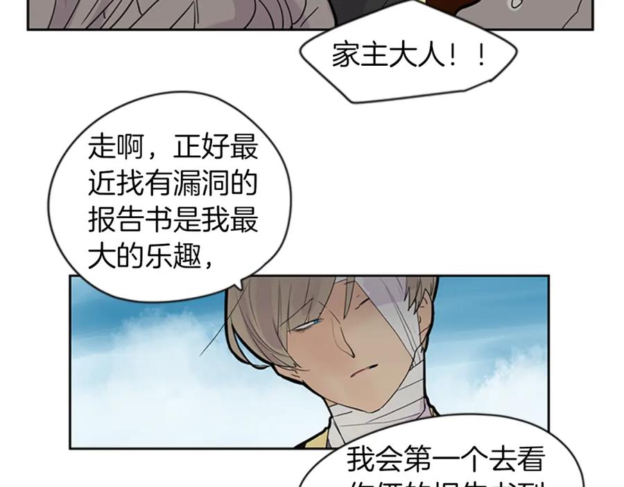 《狐狸的枷锁》第108话 我该去哪里 第12页