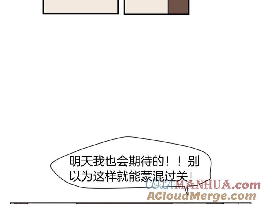 《狐狸的枷锁》第108话 我该去哪里 第67页
