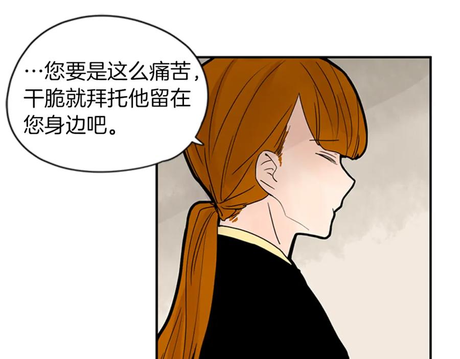 《狐狸的枷锁》第108话 我该去哪里 第75页