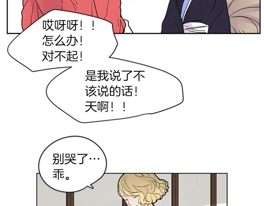 《狐狸的枷锁》第108话 我该去哪里 第27页