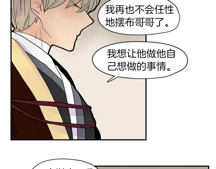 《狐狸的枷锁》第108话 我该去哪里 第78页