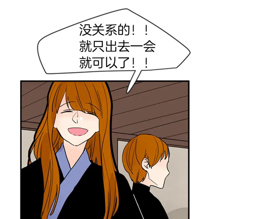《狐狸的枷锁》第108话 我该去哪里 第35页
