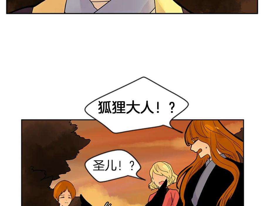 《狐狸的枷锁》第108话 我该去哪里 第59页