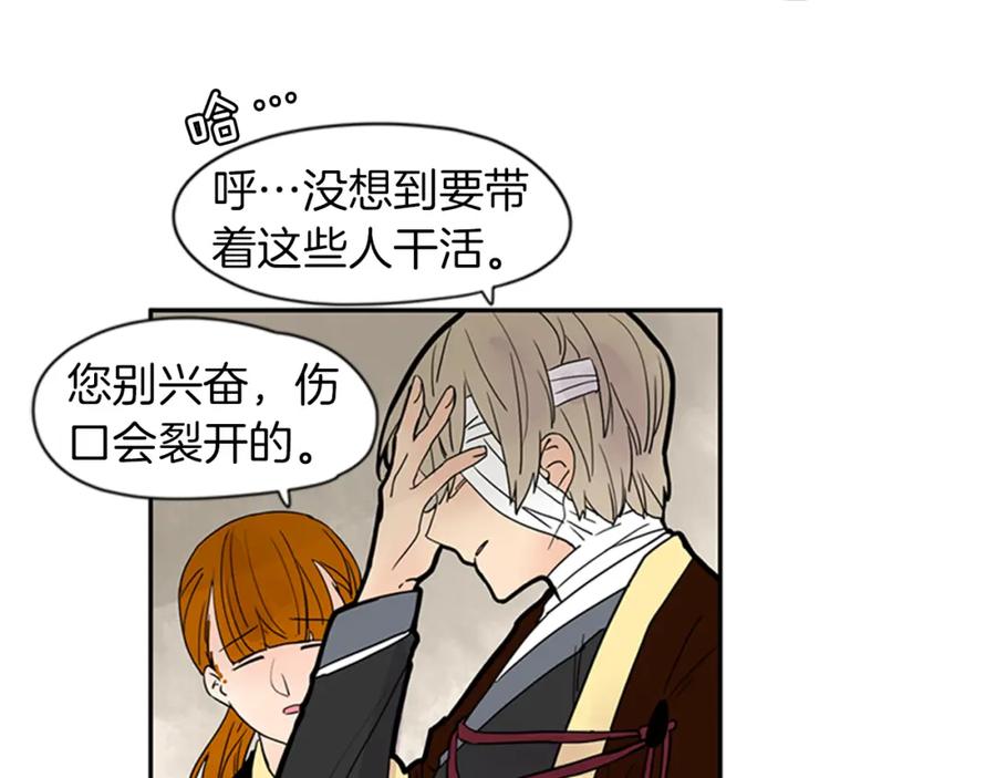 《狐狸的枷锁》第108话 我该去哪里 第69页