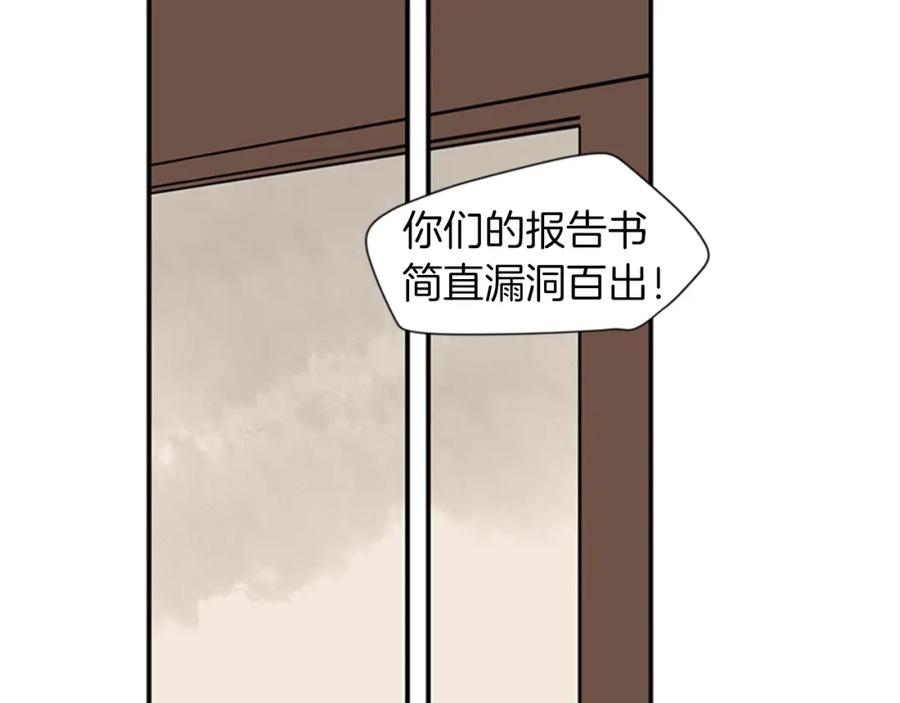 《狐狸的枷锁》第108话 我该去哪里 第66页
