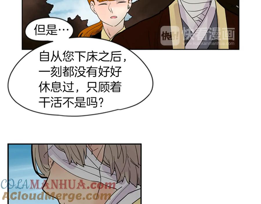 《狐狸的枷锁》第108话 我该去哪里 第16页