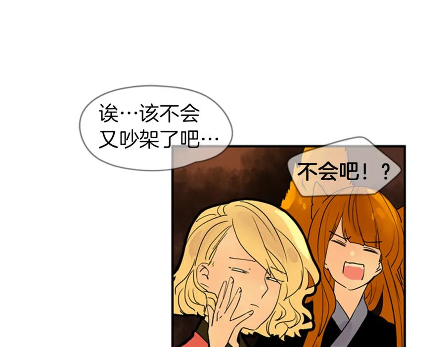 《狐狸的枷锁》第108话 我该去哪里 第45页