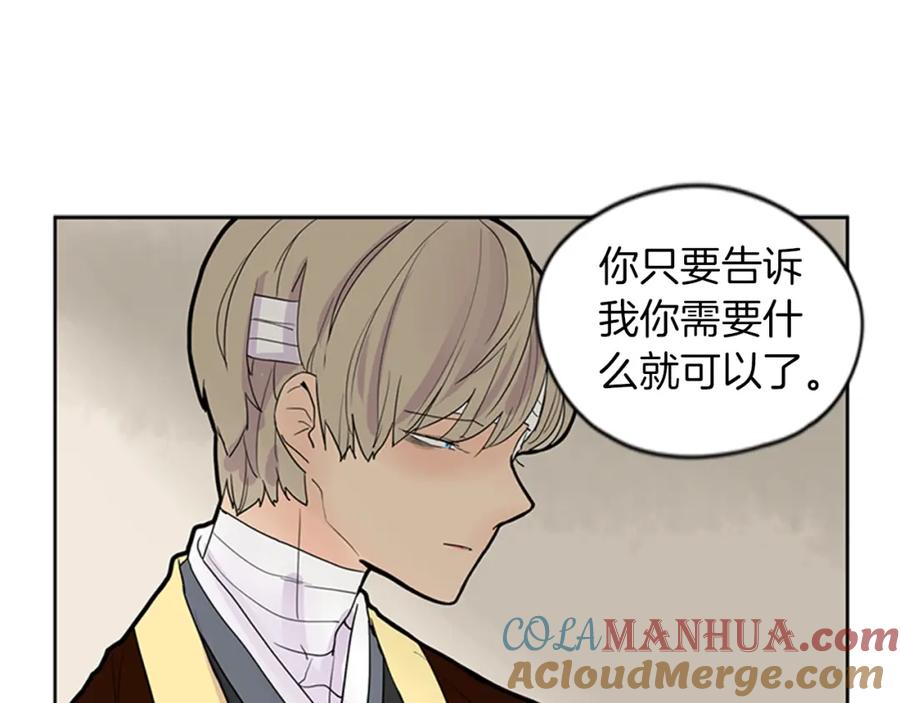《狐狸的枷锁》第109话 回来的理由 第25页