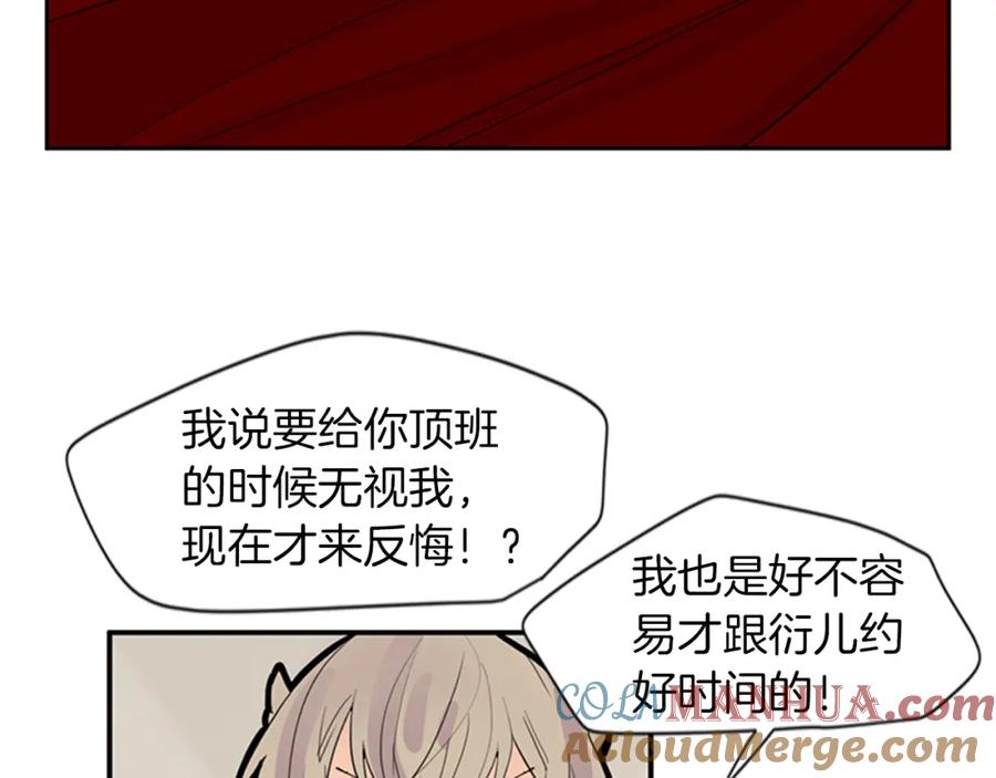 《狐狸的枷锁》第109话 回来的理由 第76页