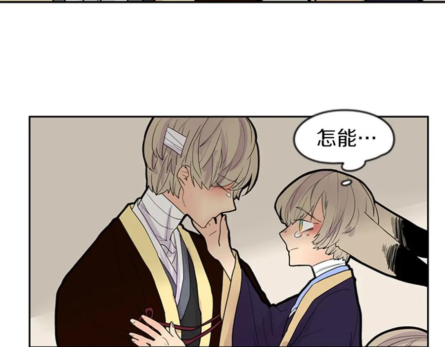《狐狸的枷锁》第109话 回来的理由 第53页