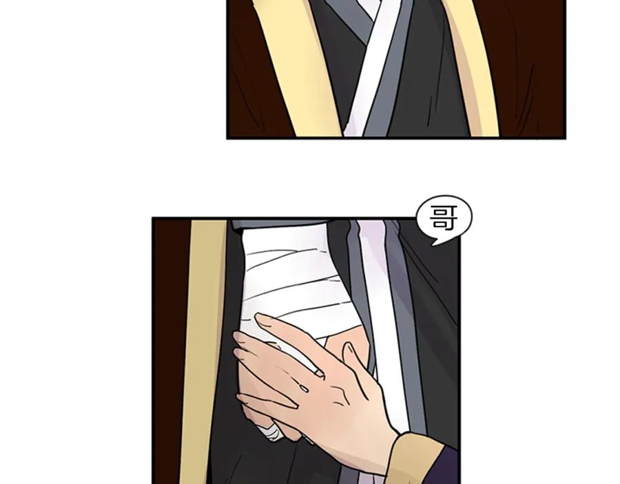 《狐狸的枷锁》第109话 回来的理由 第30页
